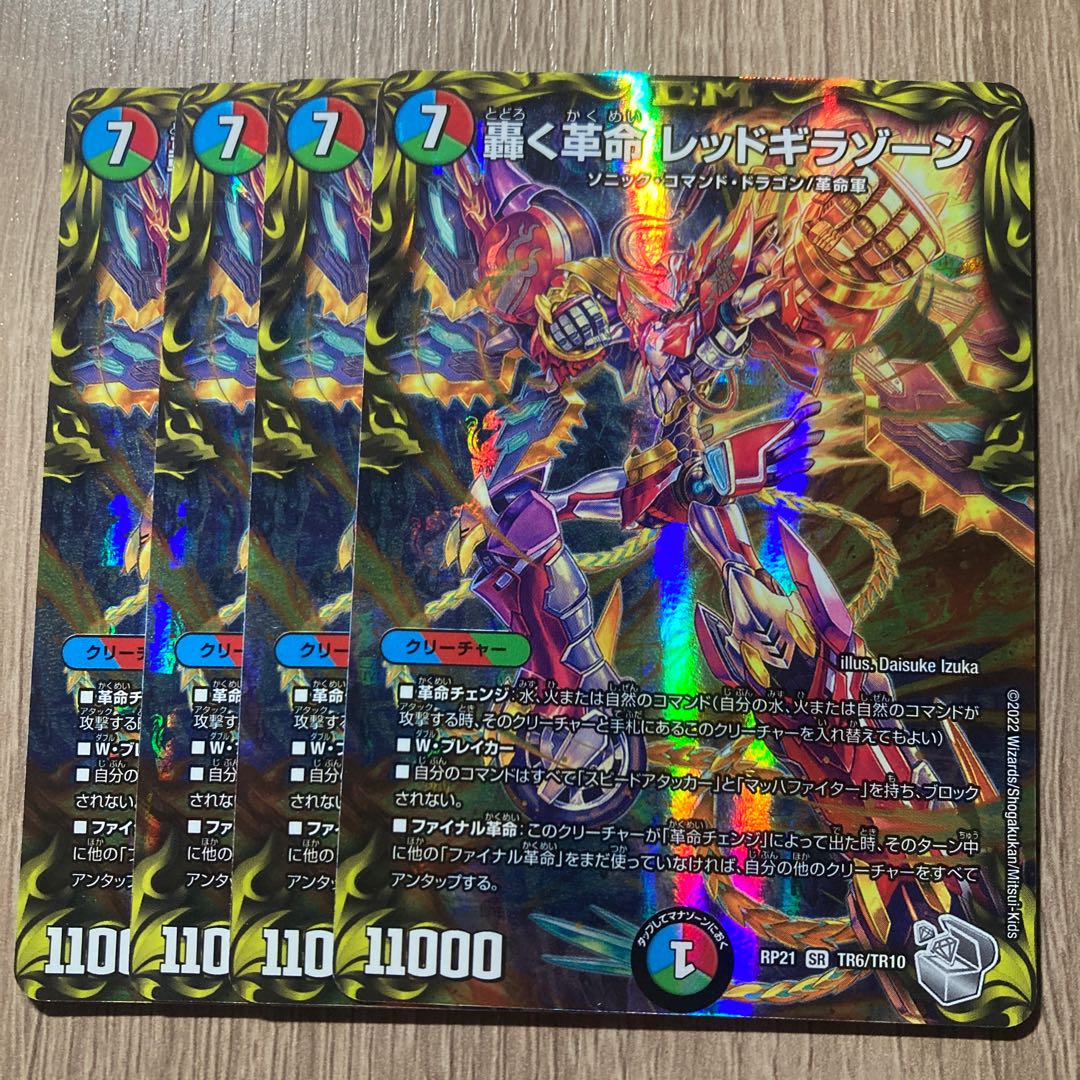 翌日発送】轟く革命レッドギラゾーン 金 プロモ 4枚 翌日発送】轟く