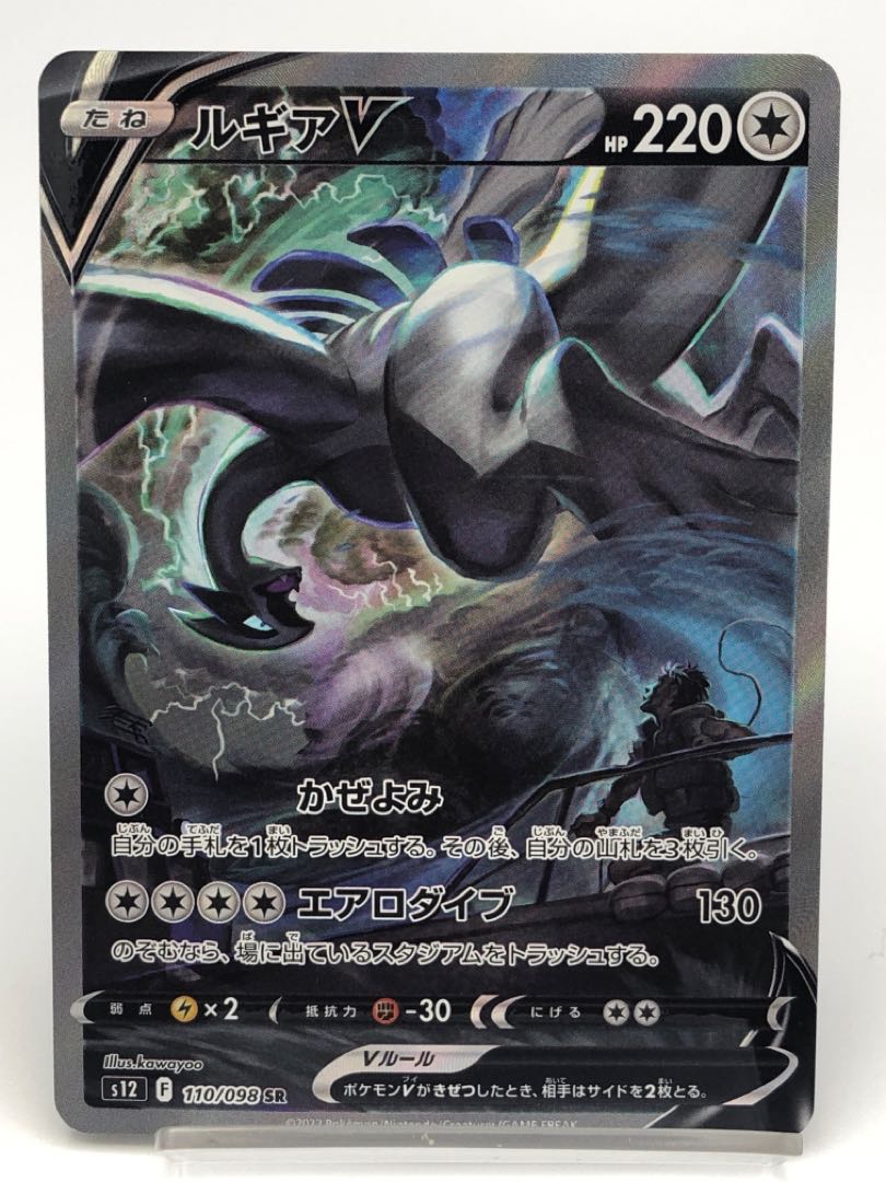 ルギア V saポケモンカード ポケカ ルギアV SA ルギアV 《SA》 (SR) {