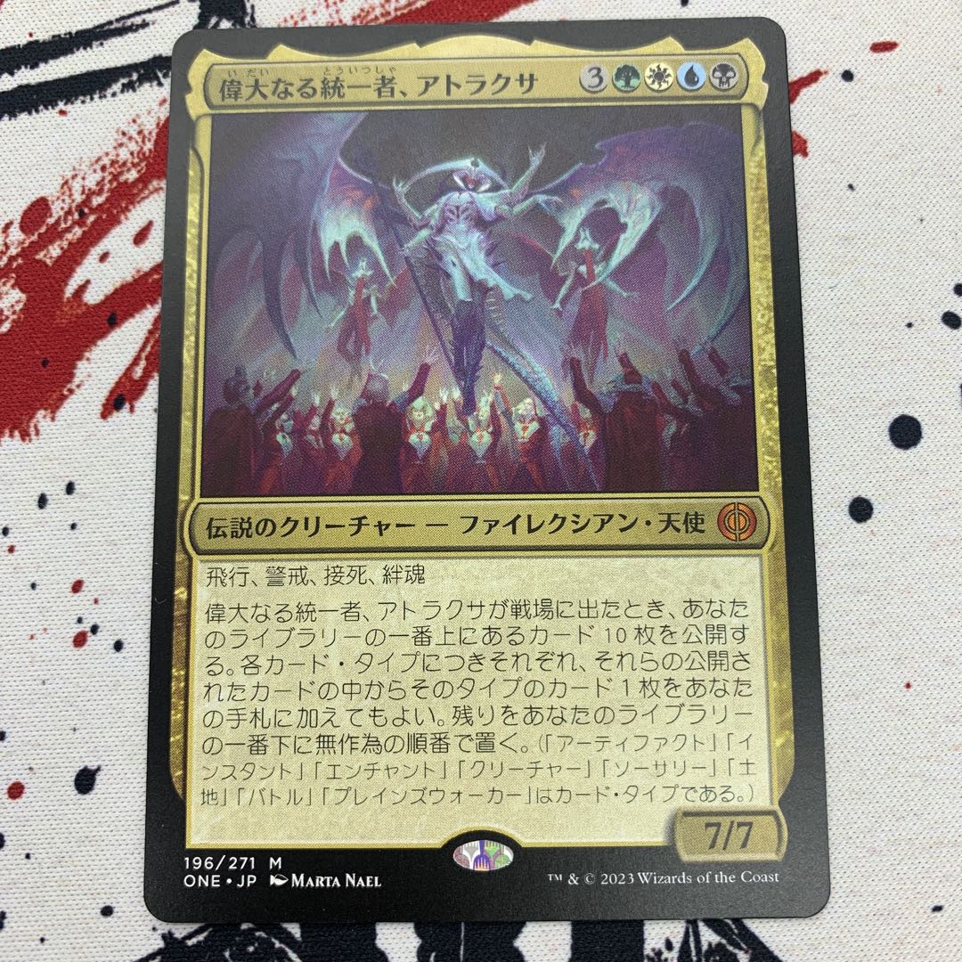 偉大なる統一者、アトラクサ 1枚の通販 ムック@EDH（1088471937） | magi