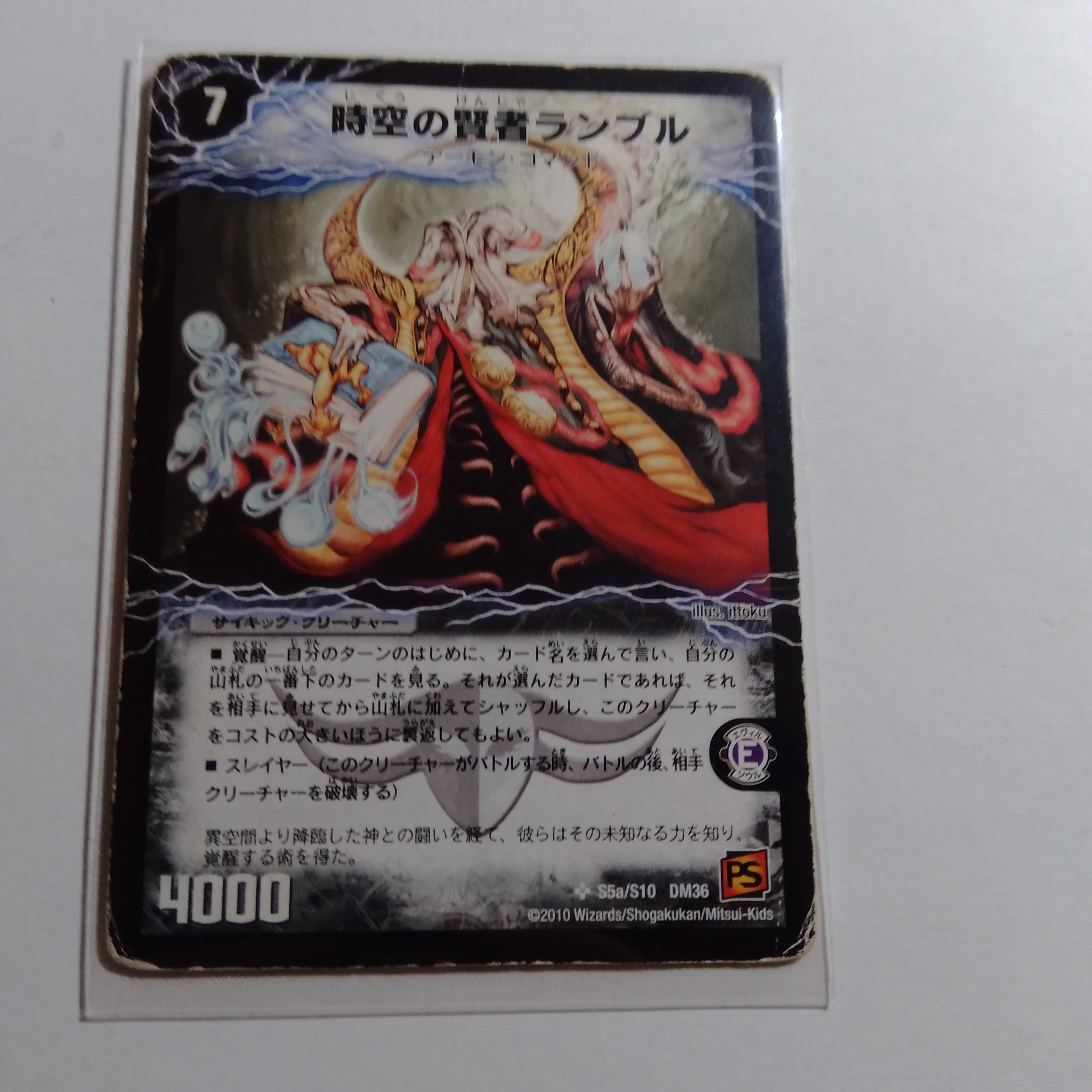 デュエルマスターズ 恐気の覚醒者ランブル・レクター 初期 ARS鑑定:10