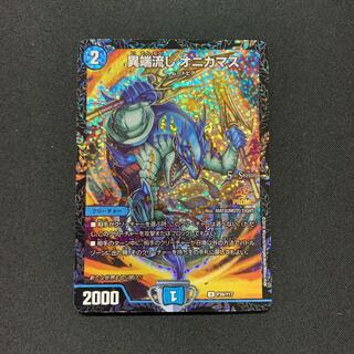 デュエマ オニカマス プロモ オニカマス プロモ デュエマ 異端流し