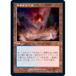 MTG 3枚 沸騰する小湖 沸騰する小湖 ZEN 日本語版 foil MTG 沸騰する小