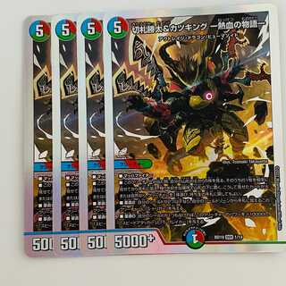 切札勝太&カツキング 熱血の物語 4枚 キャラトレジャー DM24-EX3⁄TD1