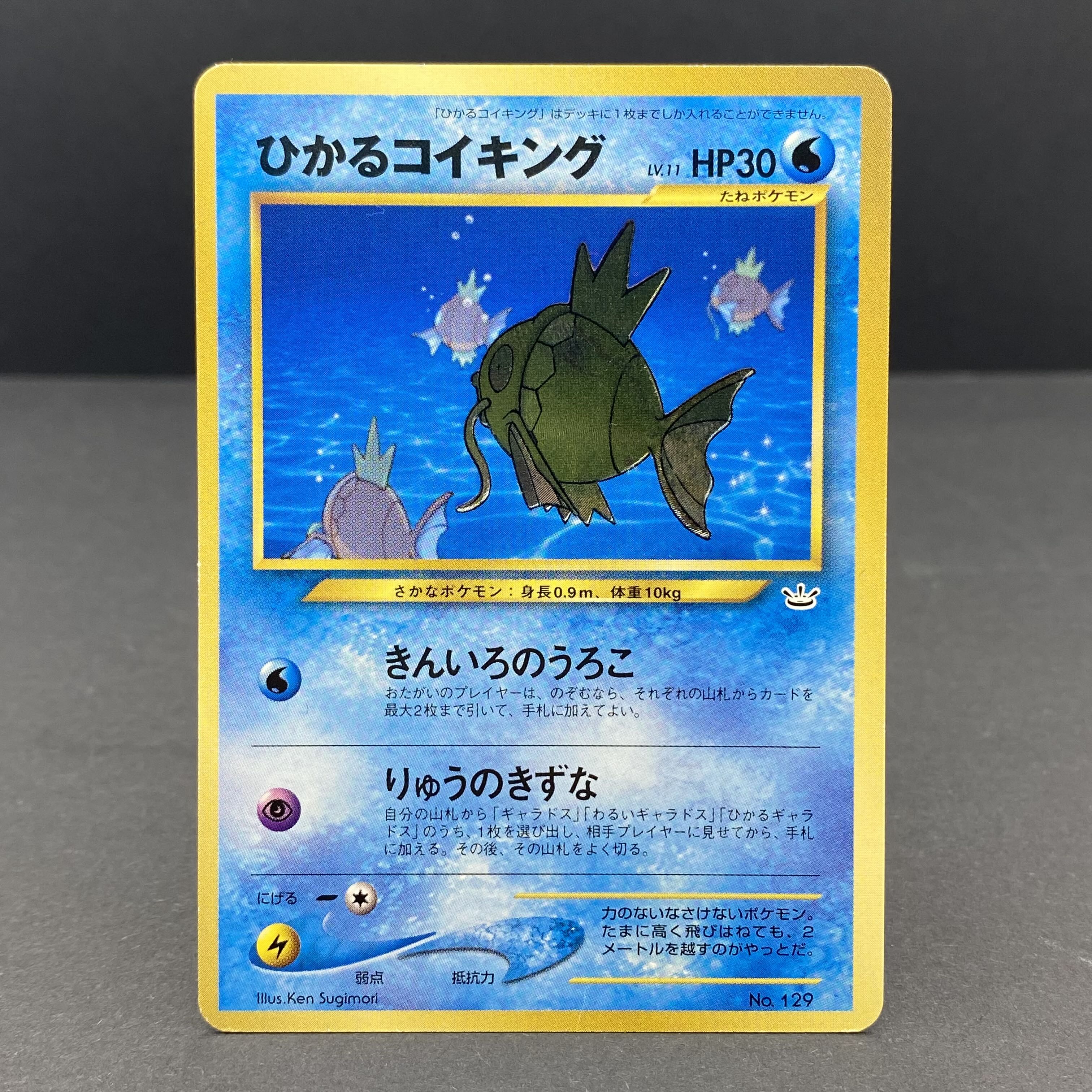 ポケカ ひかるコイキング 旧裏 ひかるコイキング 旧裏 No.129 1枚の