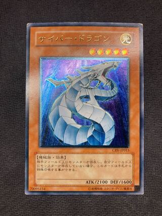遊戯王 サイバー・ツイン・ドラゴン 遊戯王 サイバーツインドラゴン 旧