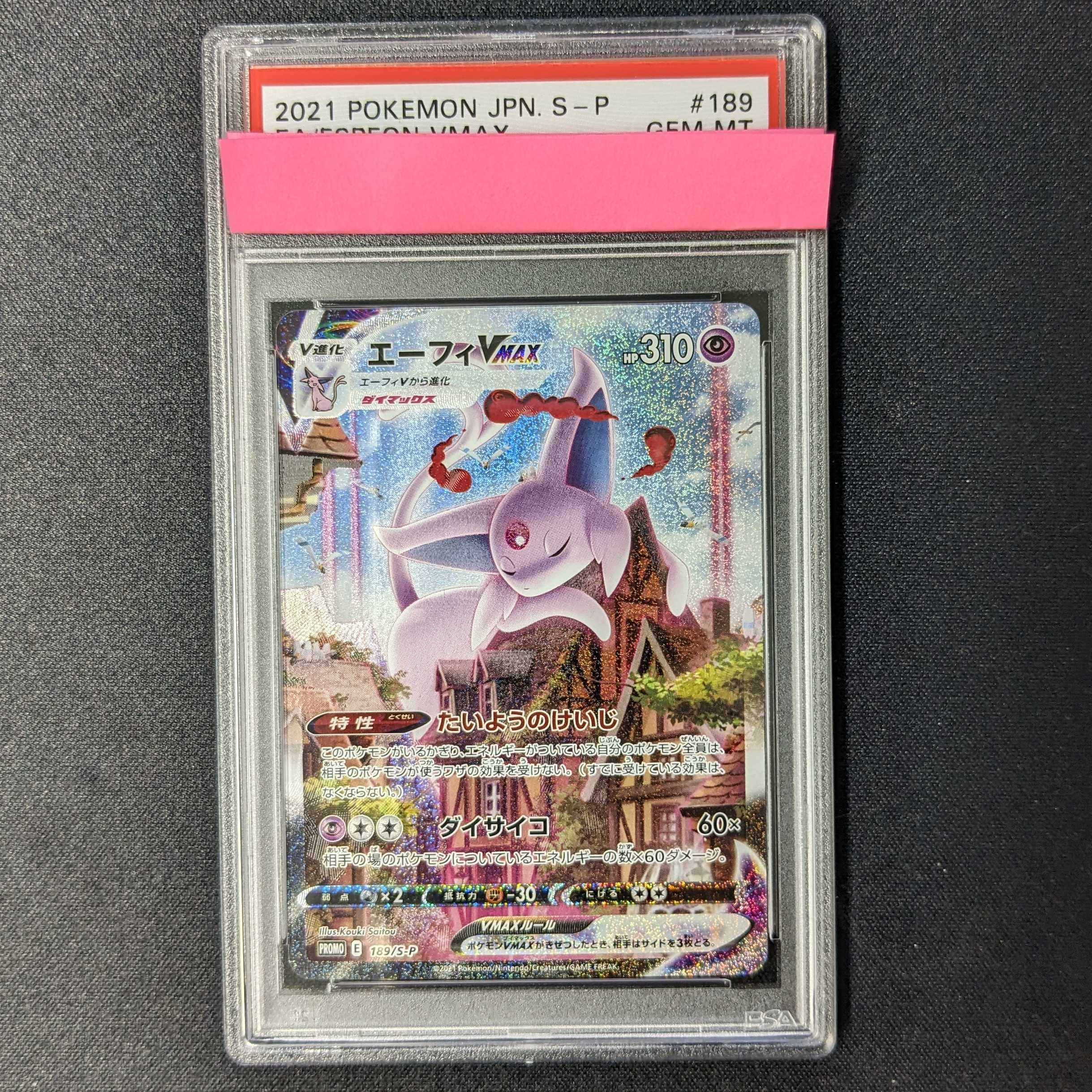 PSA10】エーフィVMAX SA HRまとめ PSA10】エーフィVMAX SA HRまとめ