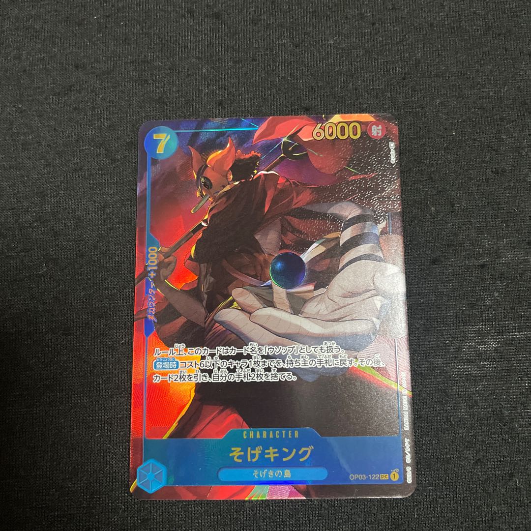 ワンピースカードゲーム そげキング シークレット パラレルレア