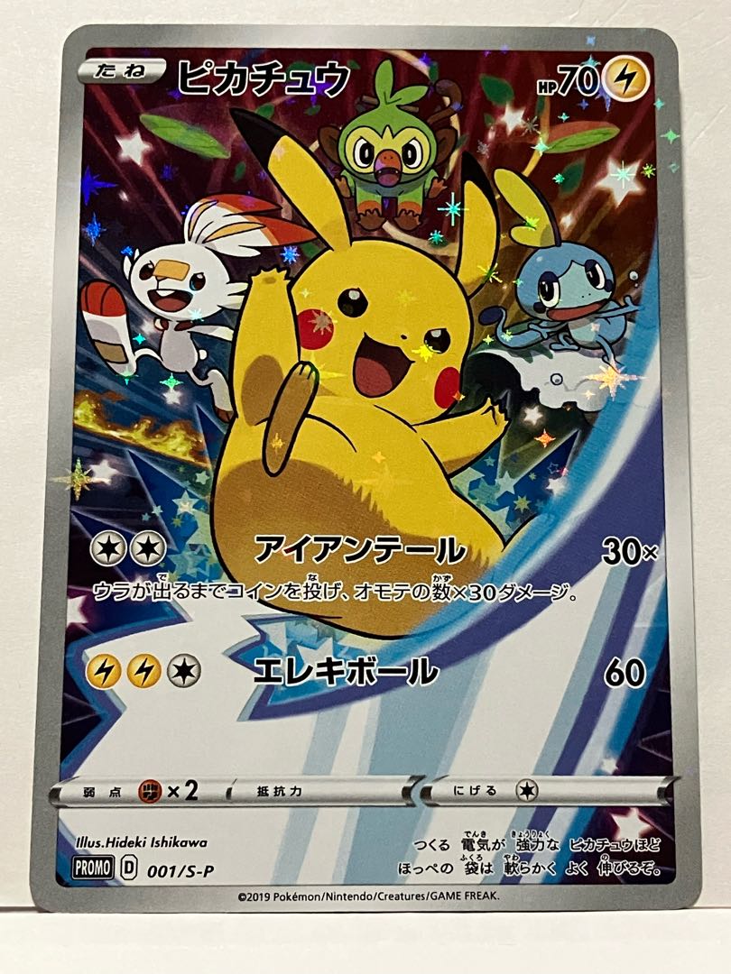封筒付】ポケモンカード ピカチュウ プロモ ソード&シールド 001/S-P