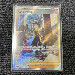 ポケモンカード ポケカ Vユニ シロナの覇気 SAR 1枚の通販 NANA