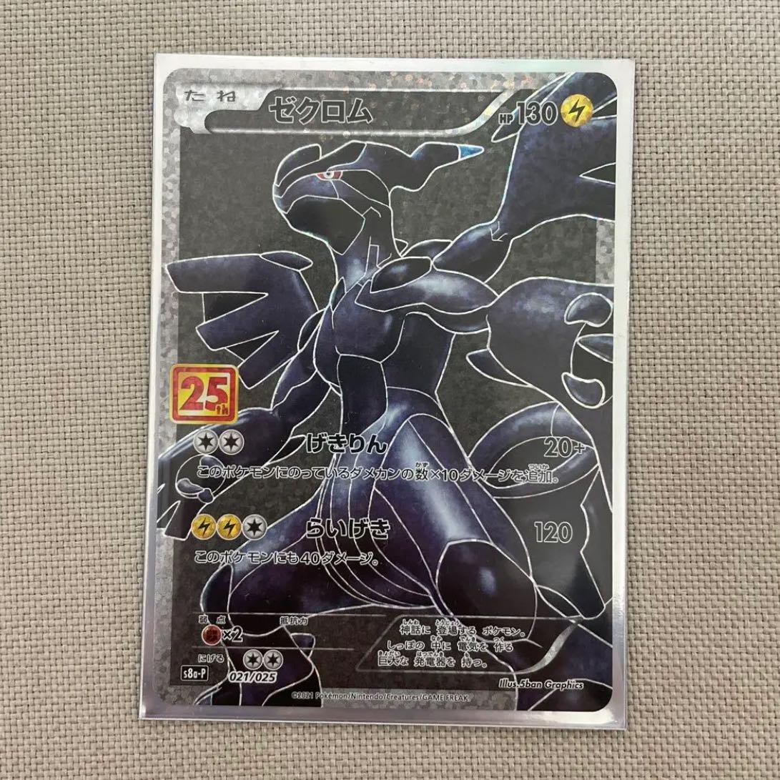 ゼクロム25周年2枚セット 2枚の通販 ミル（1203205826） | magi