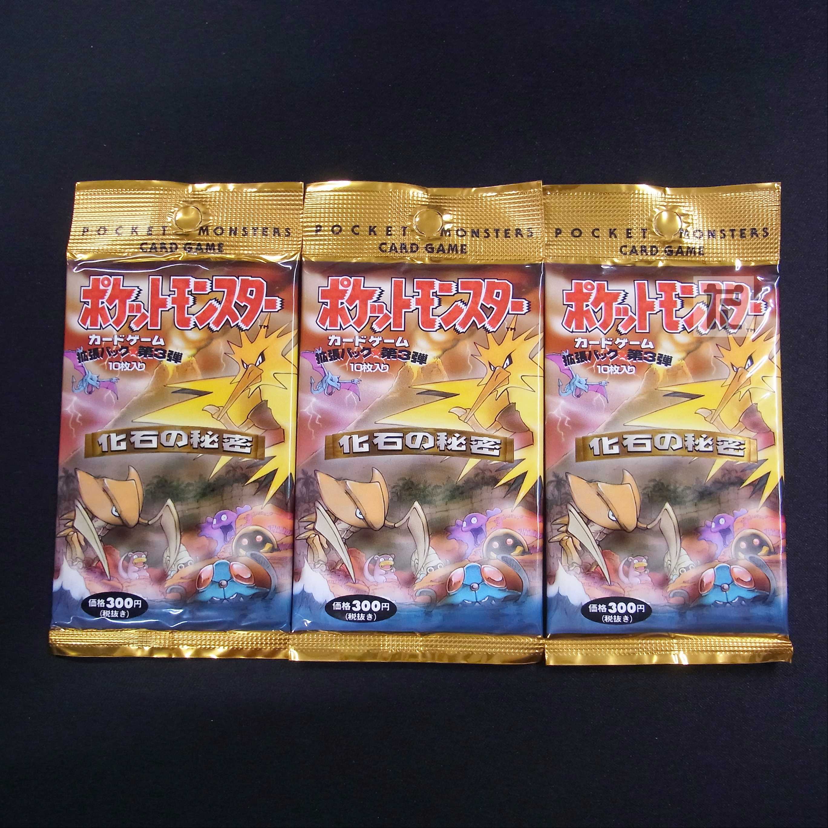 化石の秘密 ポケモンカードゲーム 旧裏 第3弾 未開封パック