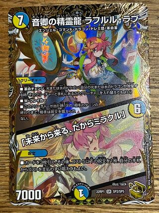 音卿の精霊龍ラフルル・ラブ 金トレジャー デュエマ 音卿の精霊龍