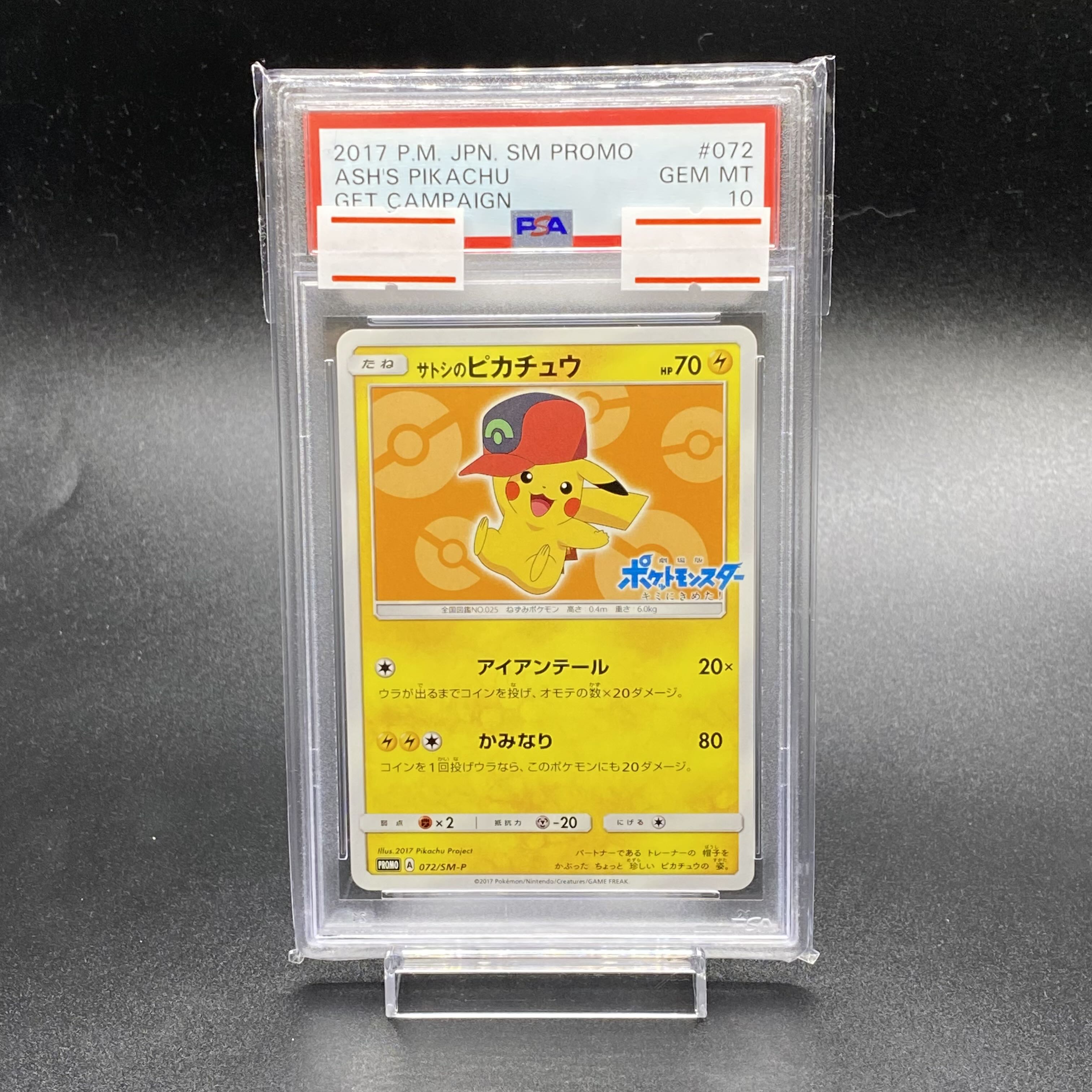 PSA10 サトシのピカチュウ 074 プロモ PSA10 サトシのピカチュウ 074