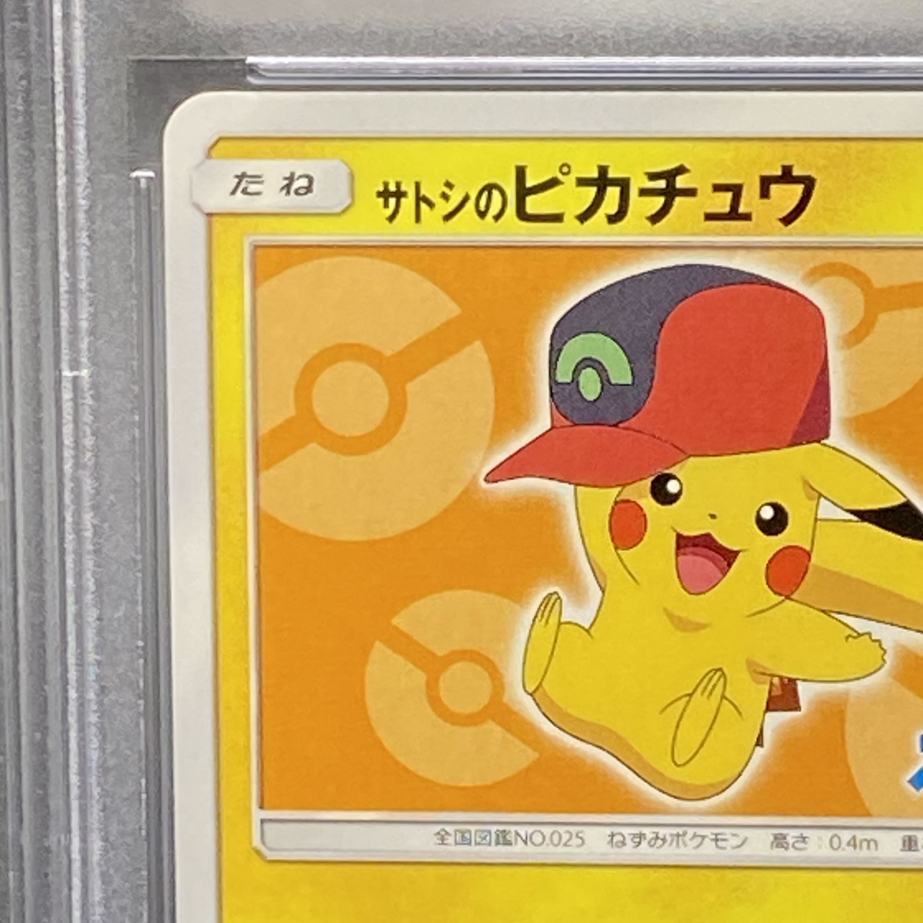 PSA10】サトシのピカチュウ GET キャンペーン プロモ PSA10】サトシの
