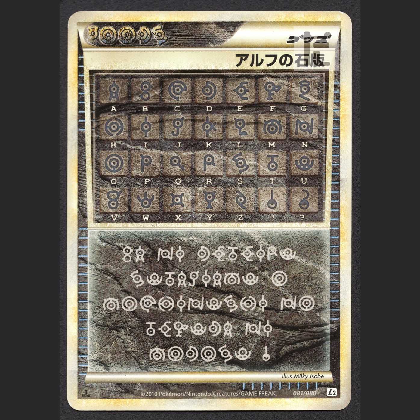 ポケモンカード アルフの石版 1st edition アルフの石版(-){グッズ