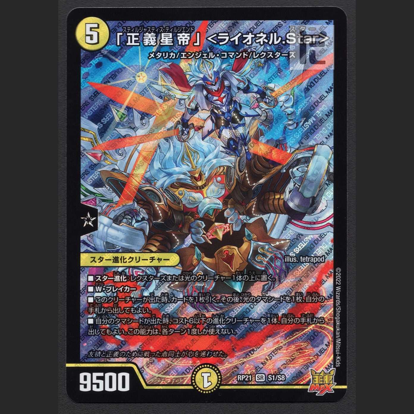 正義星帝」〈ライオネル.Star〉 金 4枚 デュエルマスターズ】金