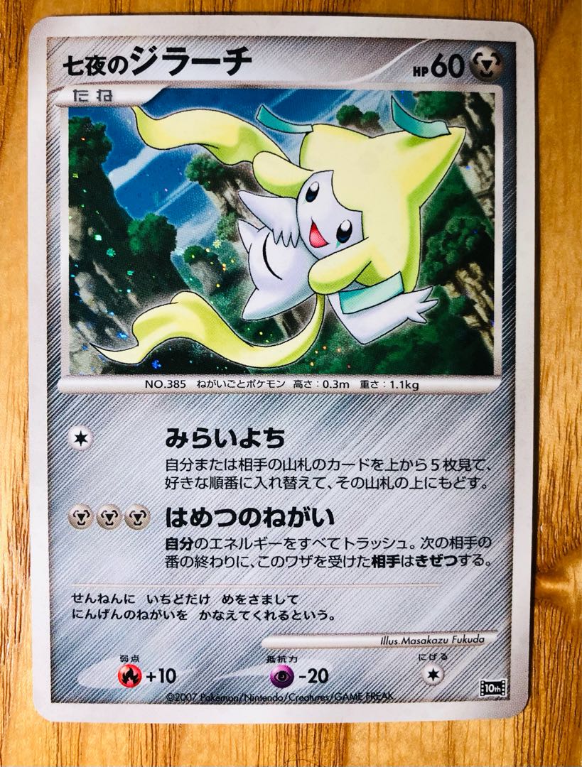 ポケモンカード ジラーチ 10th プロモ＋ダークライプロモ 1枚の通販