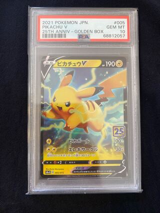 ARS10】ゴールデンピカチュウV 25th ARS鑑定10 鑑定書なし ARS10