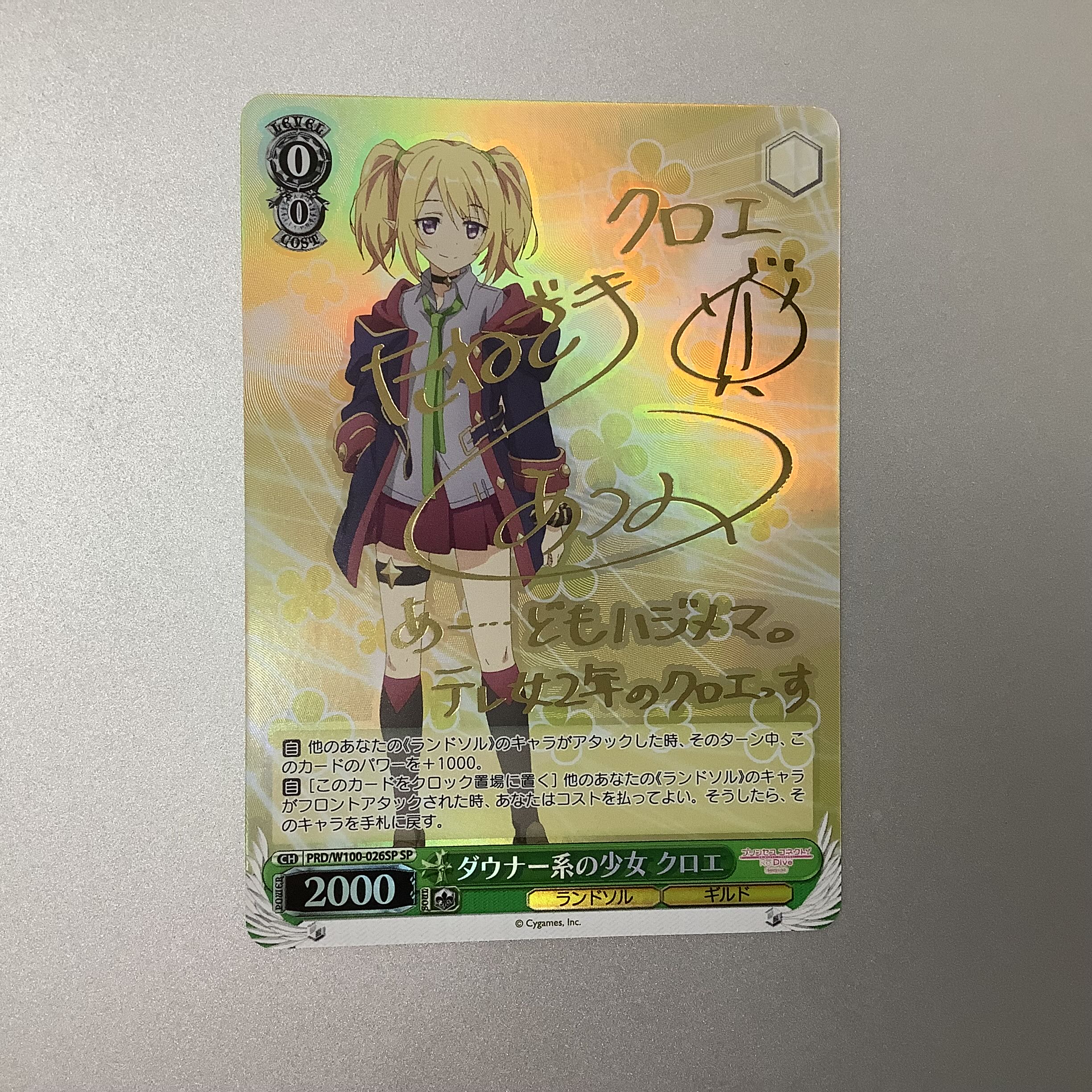 美品）ダウナー系の少女 クロエ SP サイン PRD/W100-026SP 1枚の通販