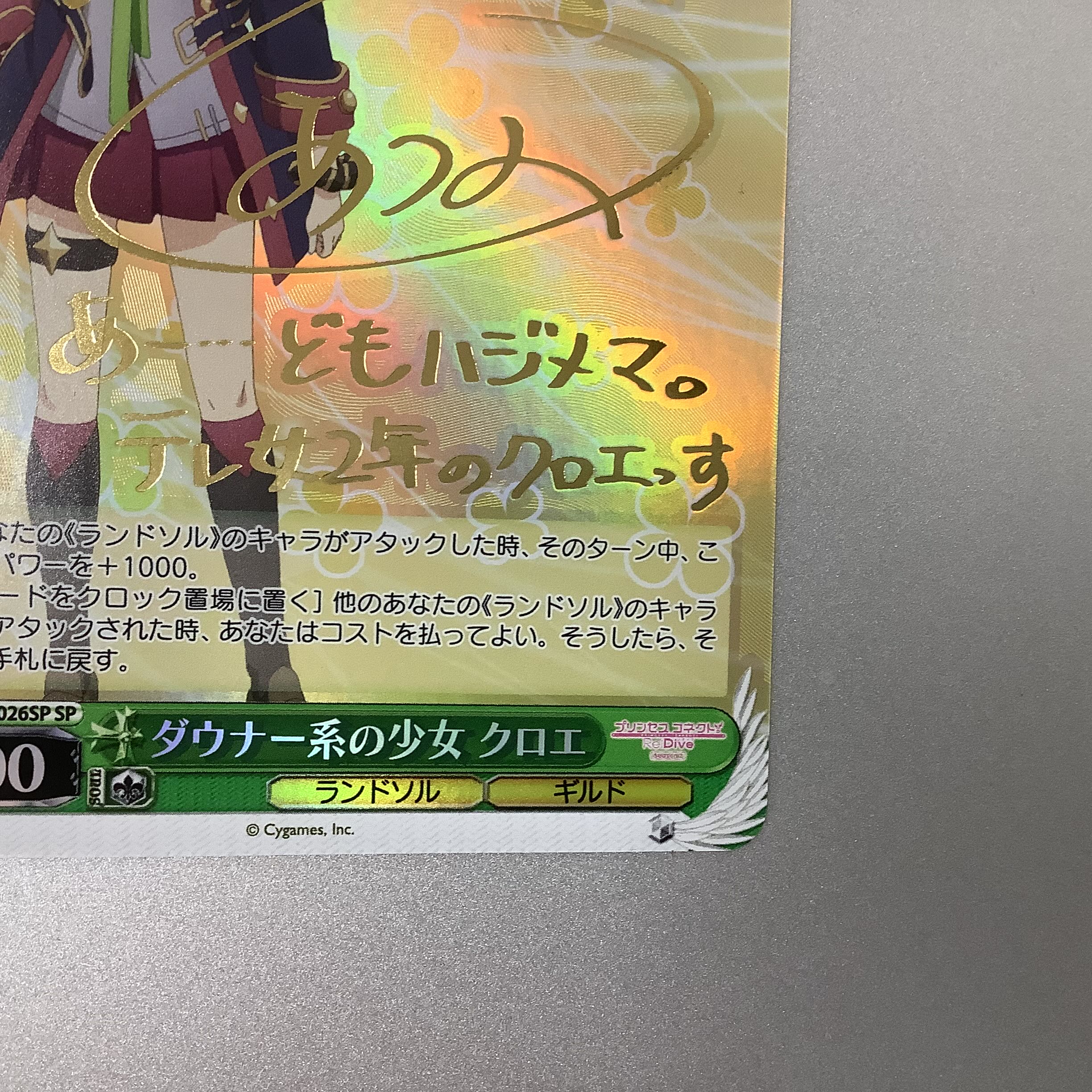 美品）ダウナー系の少女 クロエ SP サイン PRD/W100-026SP 1枚の通販