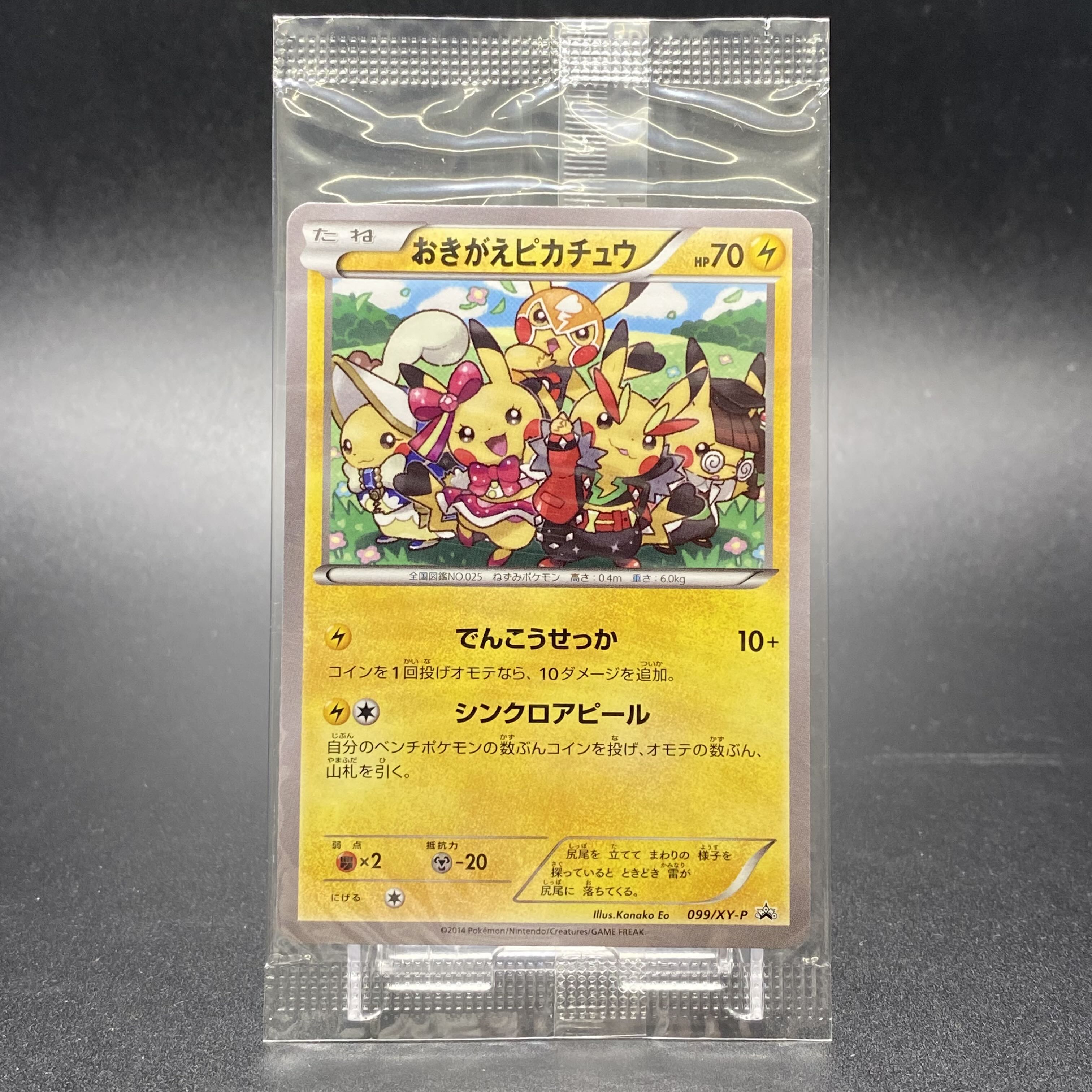 注意事項あり】おきがえピカチュウ未開封 イラストコレクションプロモ
