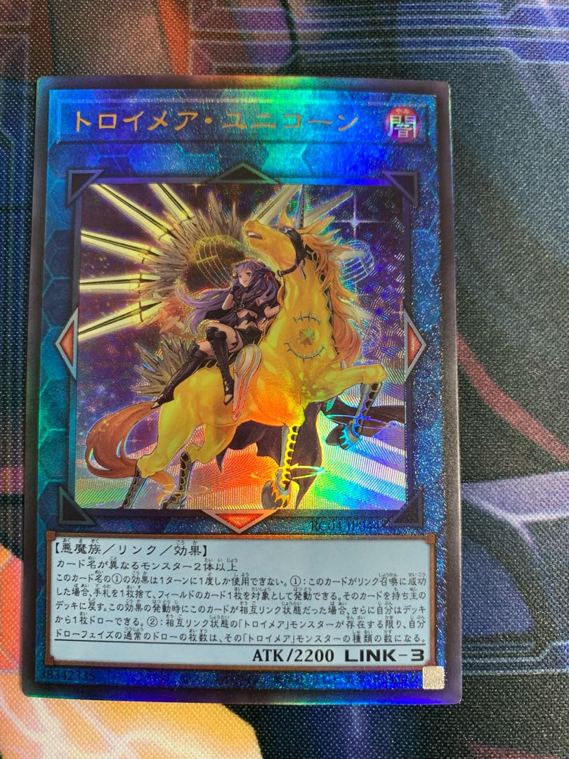 トロイメア・ユニコーン(イラスト違い版) アルティメットレア JP044 1
