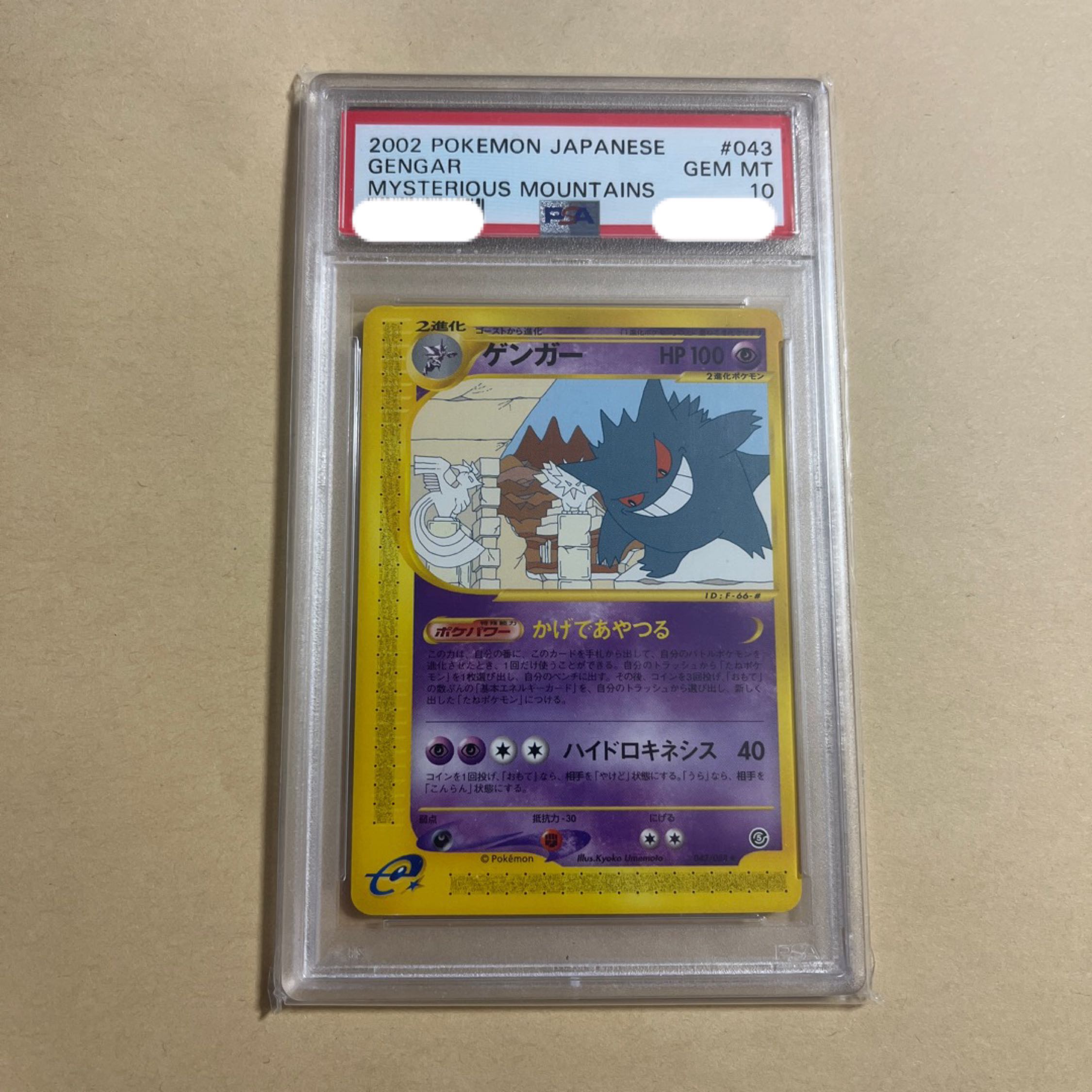 ゲンガー ☆ 拡張パック第5弾 神秘なる山 044/088 ゲンガー ☆ 拡張