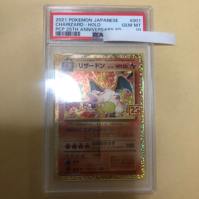 リザードン 25th プロモ PSA10 PSA10 リザードン 25th ANNIVERSARY