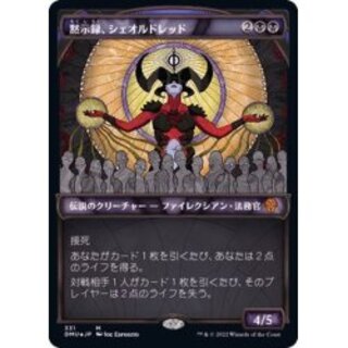 MTG 黙示録、シェオルドレッド ファイレクシア語版 Amazon.co.jp: MTG