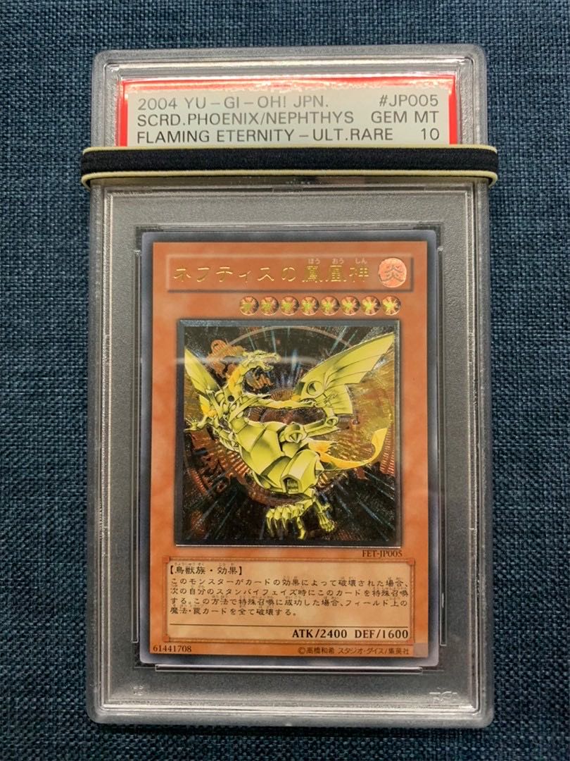 PSA10】ネフティスの鳳凰神 レリーフ アルティメット 遊戯王