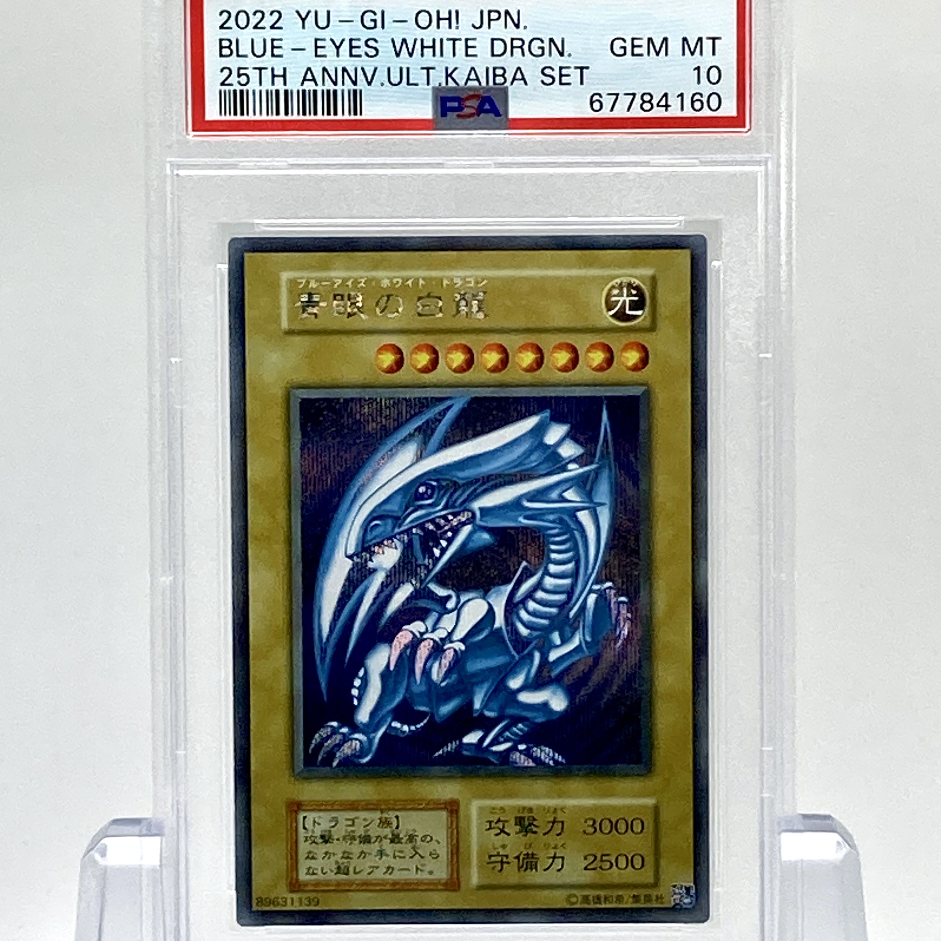 ブルーアイズホワイトドラゴン 青眼の白龍 クオシク PSA 10 美品 psa10