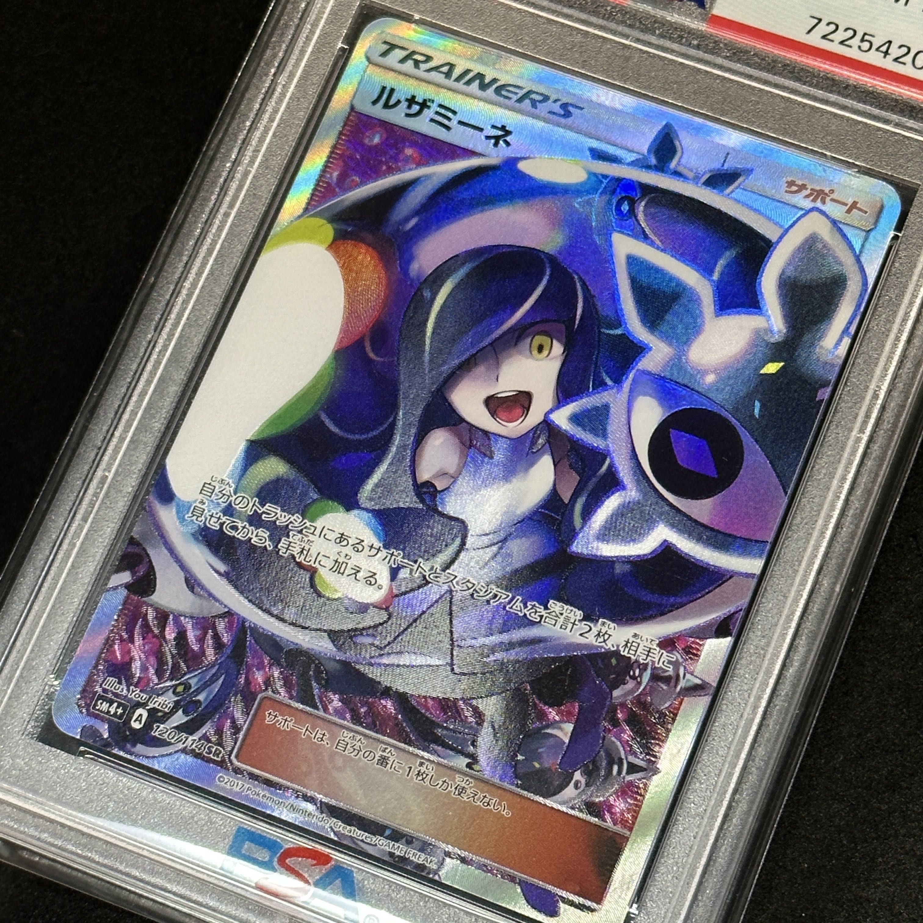ポケモンカードゲーム GXバトルブースト 黒ルザミーネ SR PSA10