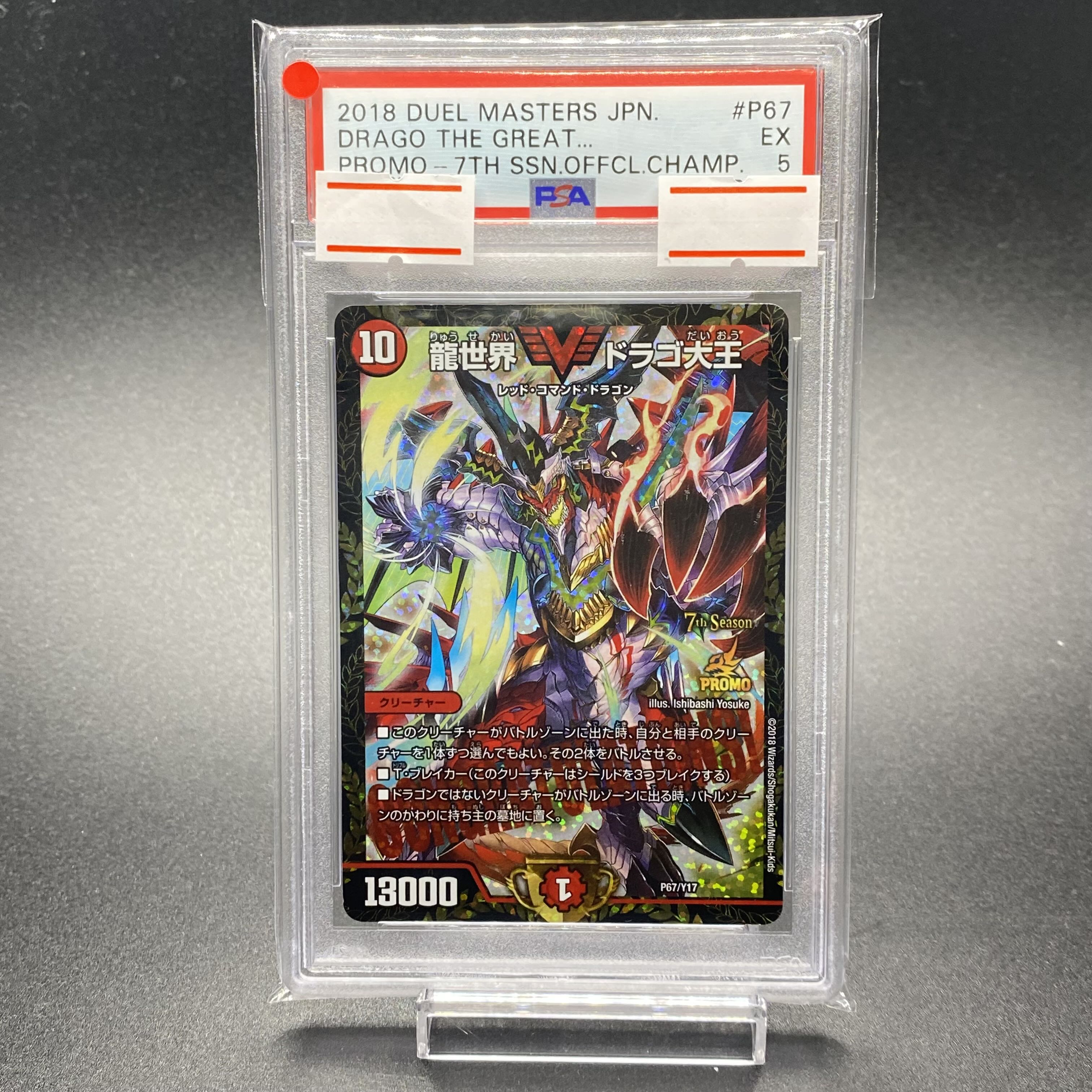 龍世界 ドラゴ大王 プロモ GPプロモ 龍世界ドラゴ大王の通販 土日祝休