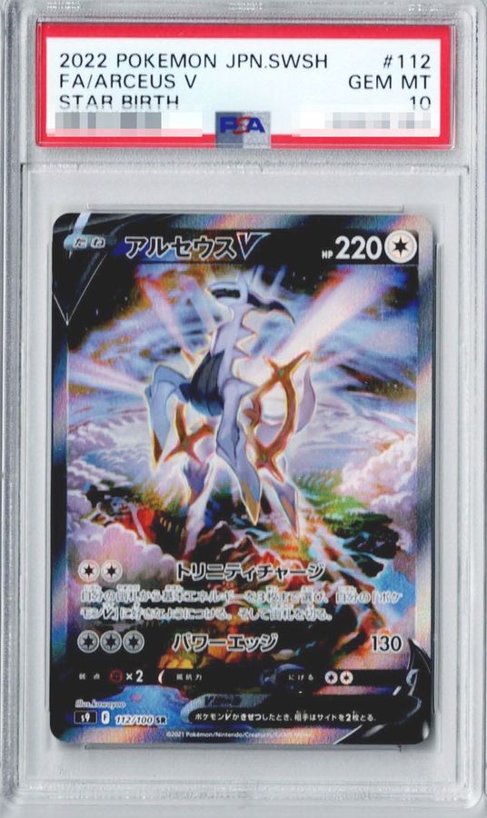 PSA10鑑定済〕アルセウスV(SA)【SR】{112/100} 1枚の通販 カード