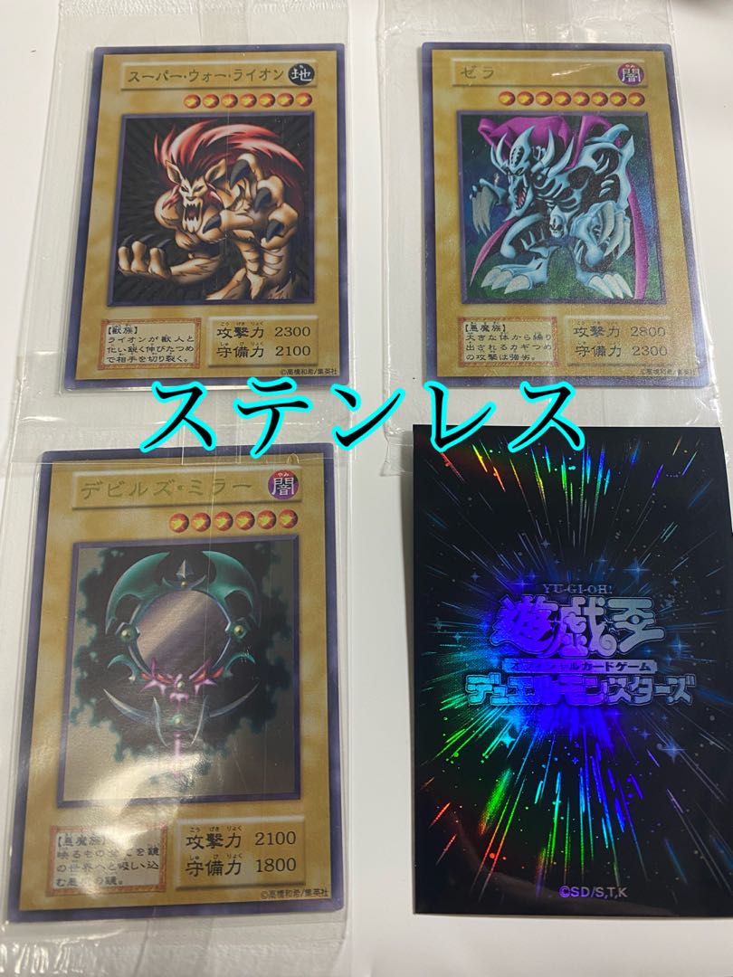 No.1658遊戯王良品初期12枚セットゼラスーパーウォーライオンデビルズ