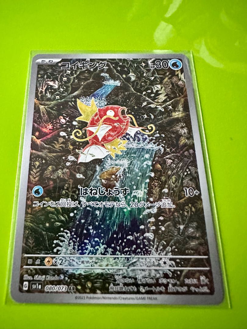 ポケモンカードピカチュウコイキングar