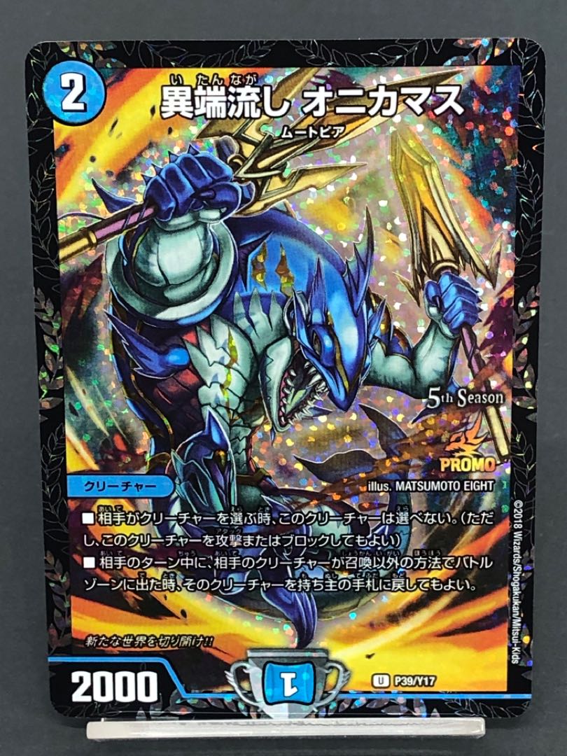 異端流しオニカマス CSプロモ デュエマ 異端流し オニカマス CS プロモ