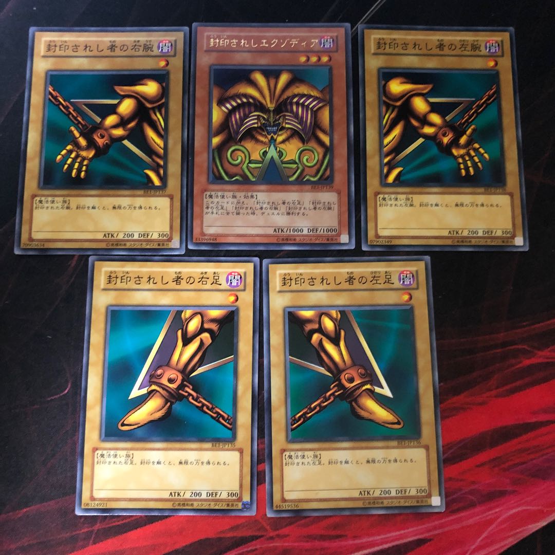 遊戯王 封印されし エクゾディア パーツ フルコンプ 5枚セット be1の