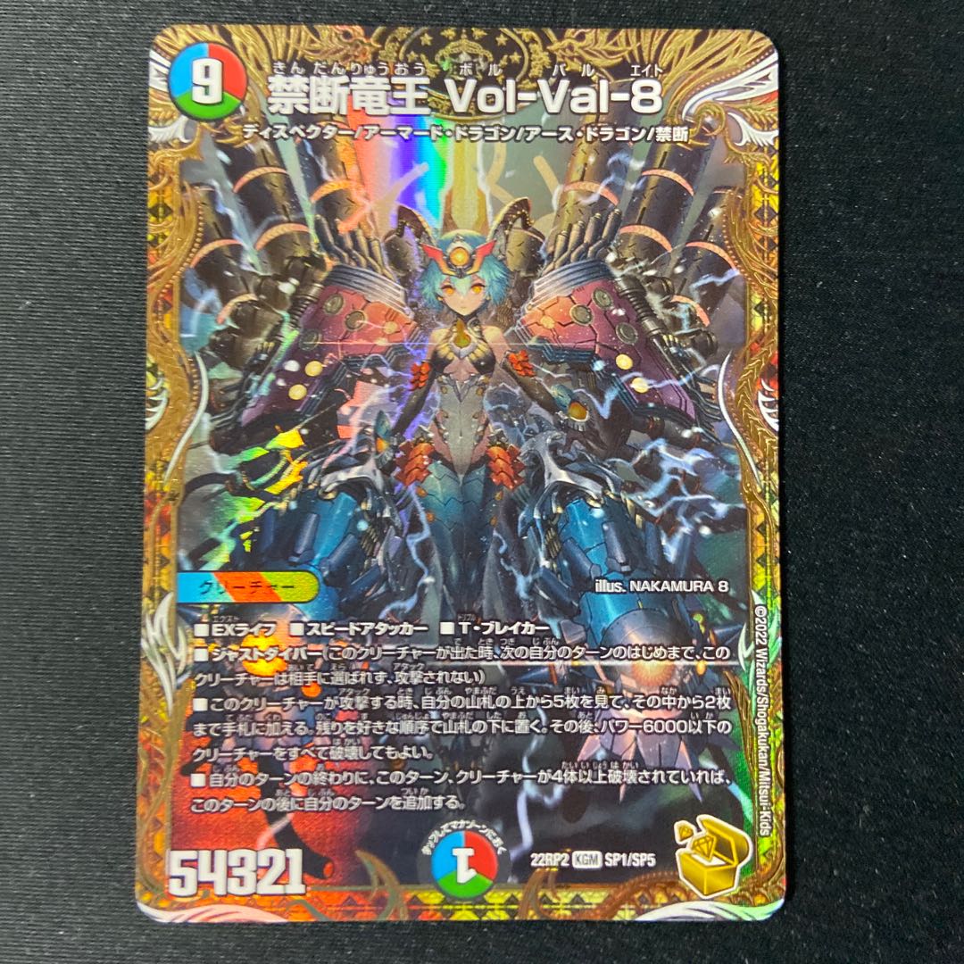 デュエルマスターズ 禁断竜王 Vol-Val-8 金トレジャー 禁断竜王Vol-Val