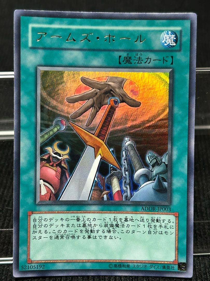 アームズホール ウルトラ 3枚 遊戯王 アームズ・ホール ウルトラレア