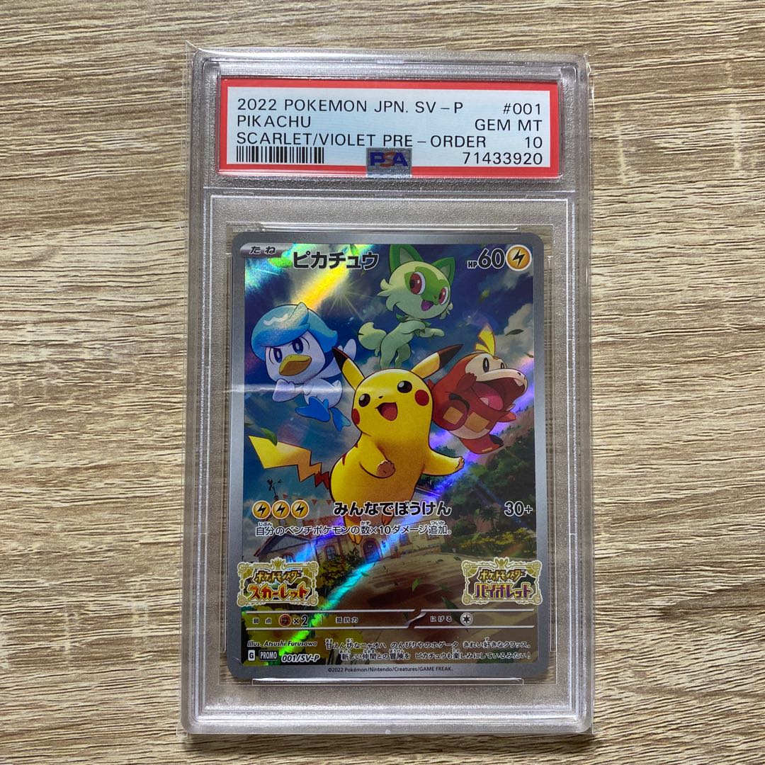 ポケモンカード ピカチュウ 216 プロモ PSA10 10連番 ピカチュウ夏が来