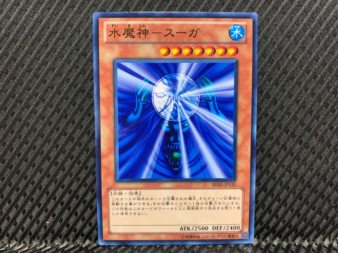アゴ之内】遊戯王 水魔神-スーガ ノーマル 1枚の通販 【アゴ之内】48