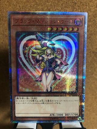 遊戯王 ブラック・マジシャン・ガール 20thシークレットレア 5つ目
