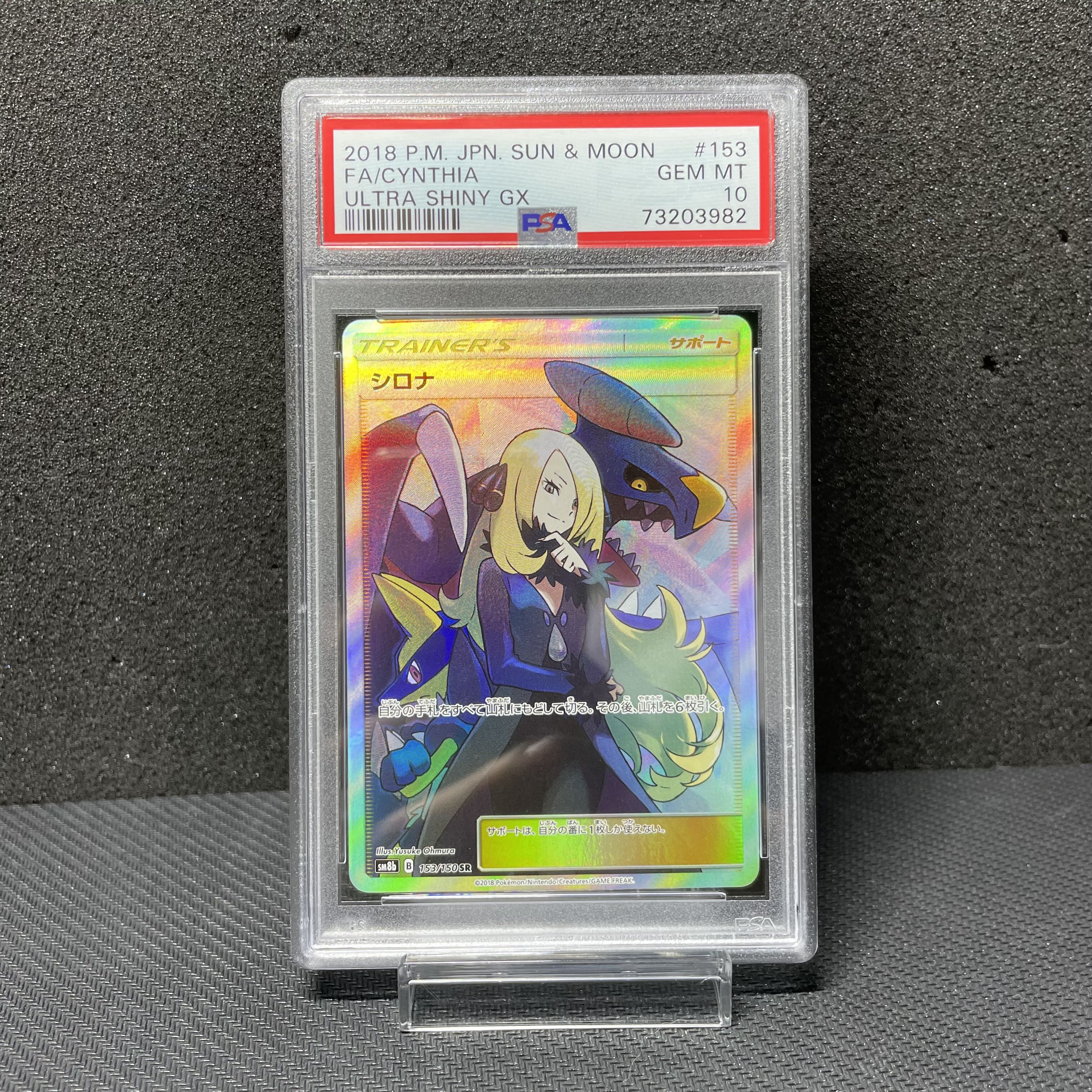 ポケモンカード シロナ psa10 ポケモンカード シロナ psa10 シロナSR