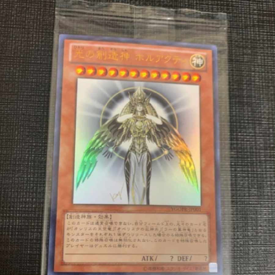 遊戯王 光の創造神 ホルアクティ 5つ目 PSA9 遊戯王 光の創造神