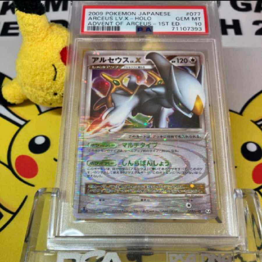 ポケモンカードアルセウス LV.X psa10