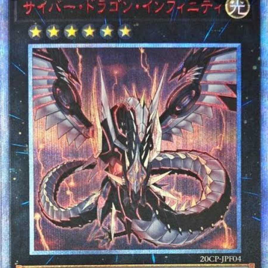 遊戯王 サイバー・ドラゴン 20th セット 遊戯王 サイバードラゴン 20th