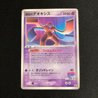 裂空のデオキシス PCG PROMO プロモカード 018/PCG-P bgs9