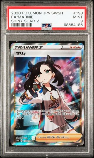 ポケカ シールドマリィ SR PSA9 ポケカ シールド マリィ sr psa9