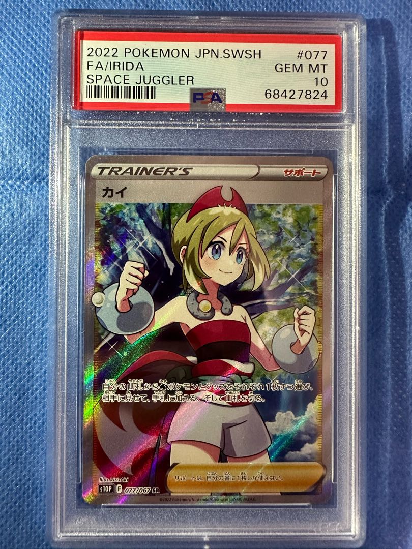 ポケモンカード カイ sr psa9 077 MINT PSA9鑑定済〕カイ【SR】{077/067